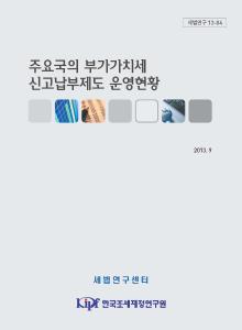 부가가치세 신고납부제도